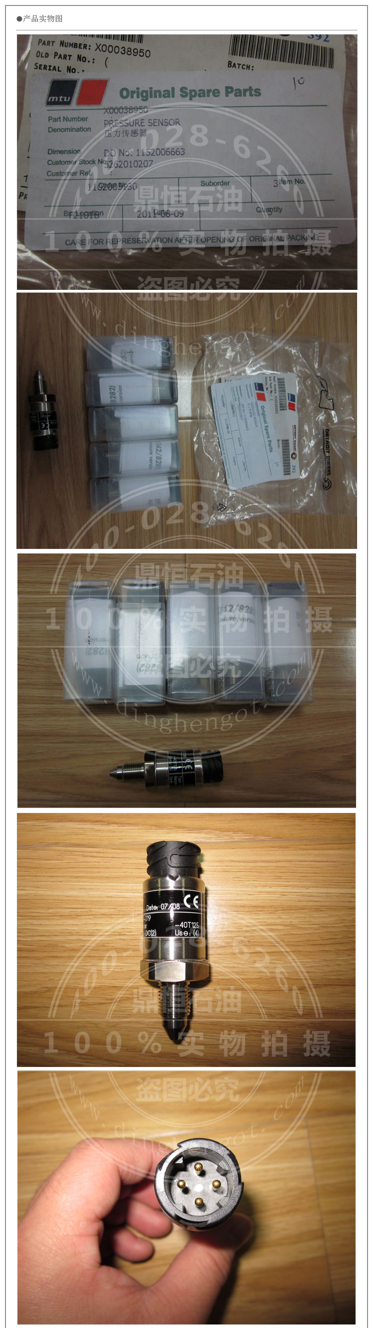 柴油高壓傳感器X00038950-1.jpg